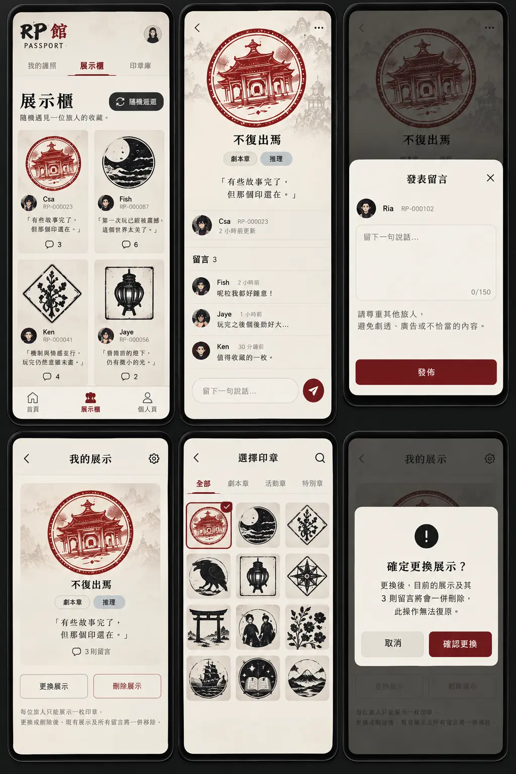 旅人展示櫃